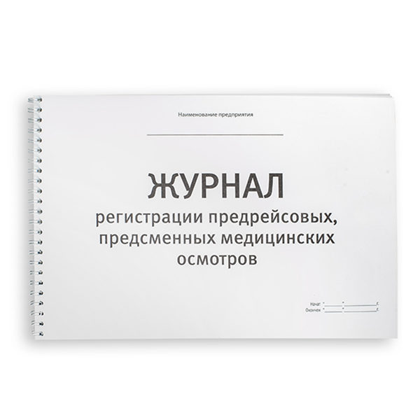 drivemag1 big1 600x600 - Журнал предрейсовых (предсменных) медосмотров